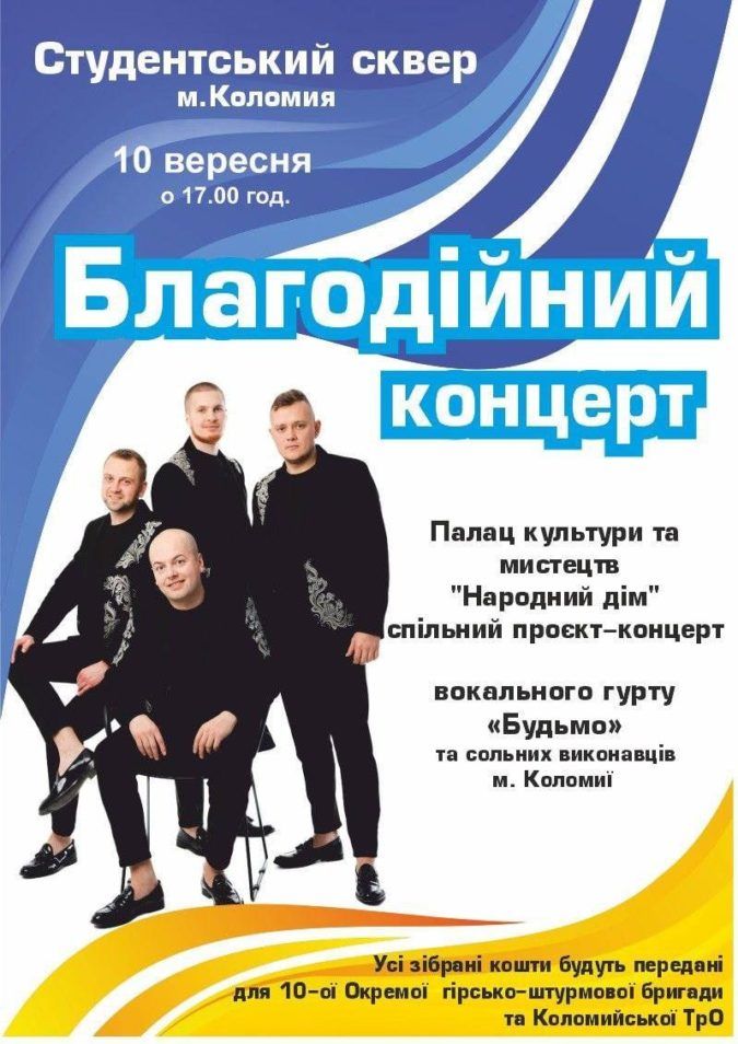 У Коломиї гурт "Будьмо" дасть концерт 1