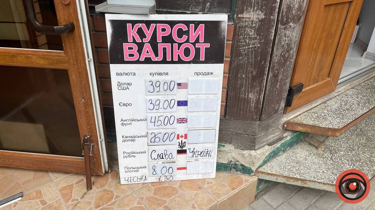 1 серпня | ситуація з курсом валют в обмінниках та банках 3