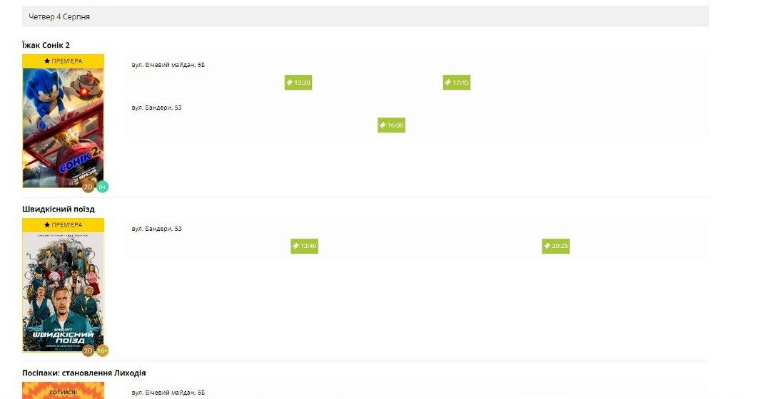 План заходів на 4 серпня | афіша 1