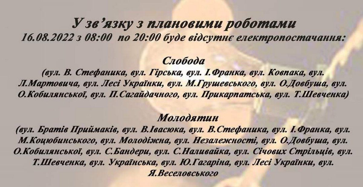 У шести селах Печеніжинської громади 16 серпня вимикатимуть світло 4