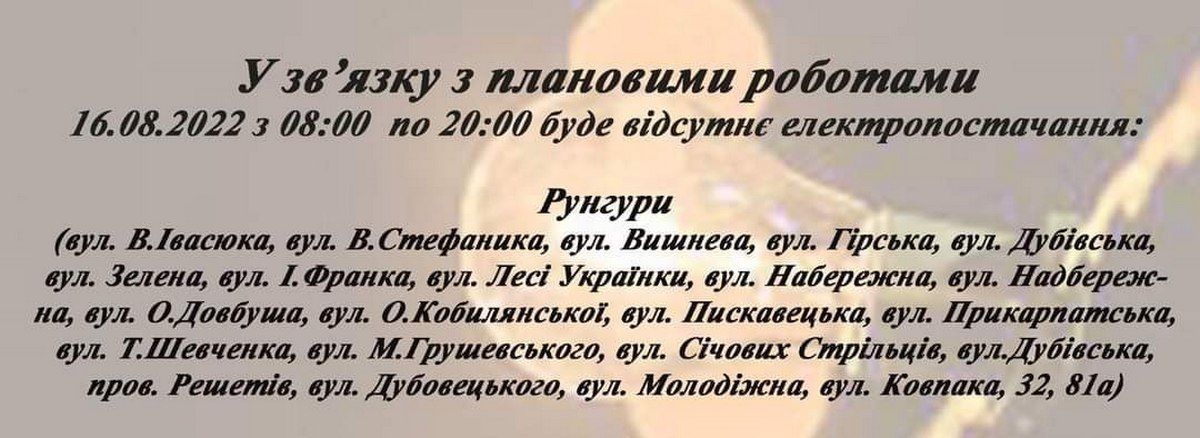 У шести селах Печеніжинської громади 16 серпня вимикатимуть світло 3