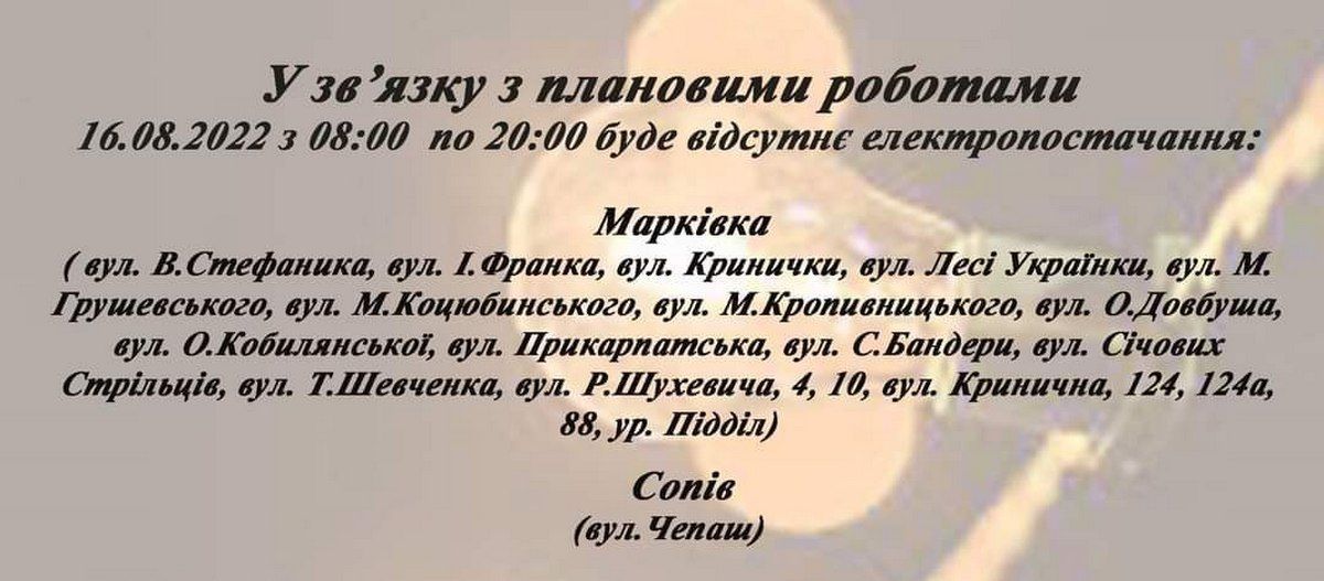 У шести селах Печеніжинської громади 16 серпня вимикатимуть світло 1