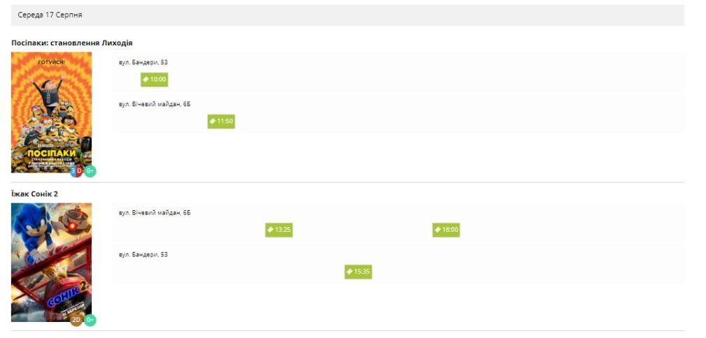 Афіша Коломиї на 17 серпня 1