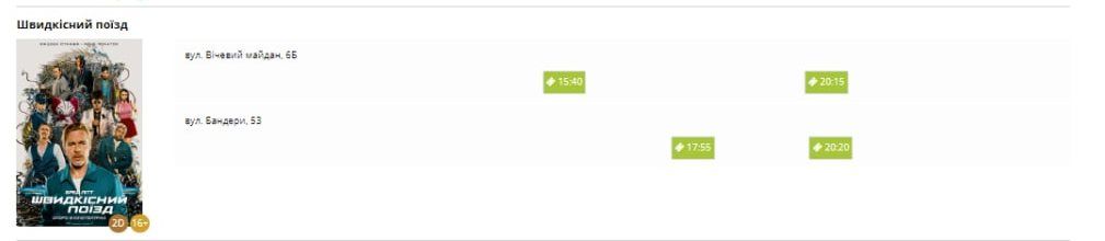 Афіша Коломиї на 17 серпня 3