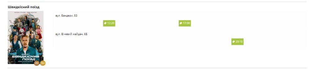 Які заходи відвідати 22 серпня у Коломиї? 4