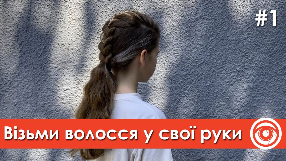 Як зробити зачіску для дівчинки своїми руками. Відео
