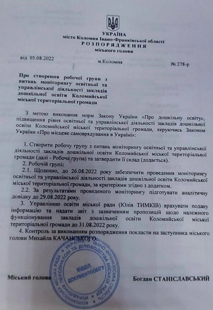 Звільнення в школах і садках Коломиї 7