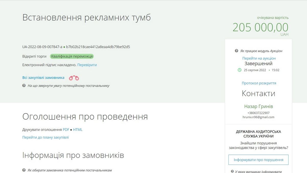Передумали: рекламні тумби за 205 тис грн у Коломиї не купуватимуть 1