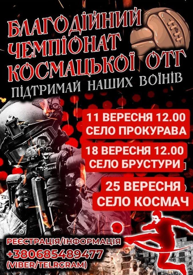 Благодійний чемпіонат з міні-футболу у Космачі 1