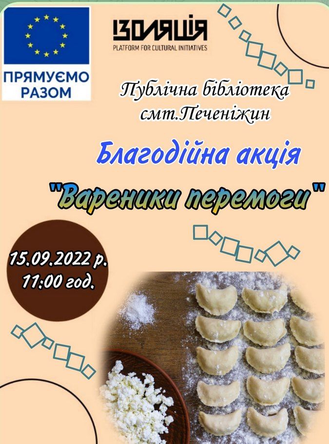 "Вареники перемоги" - благодійна акція у Печеніжині 1