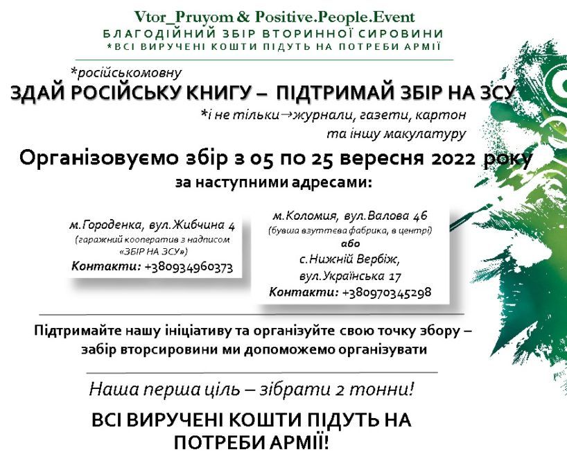 Здай російськомовну книгу - підтримай збір на ЗСУ | акція 1