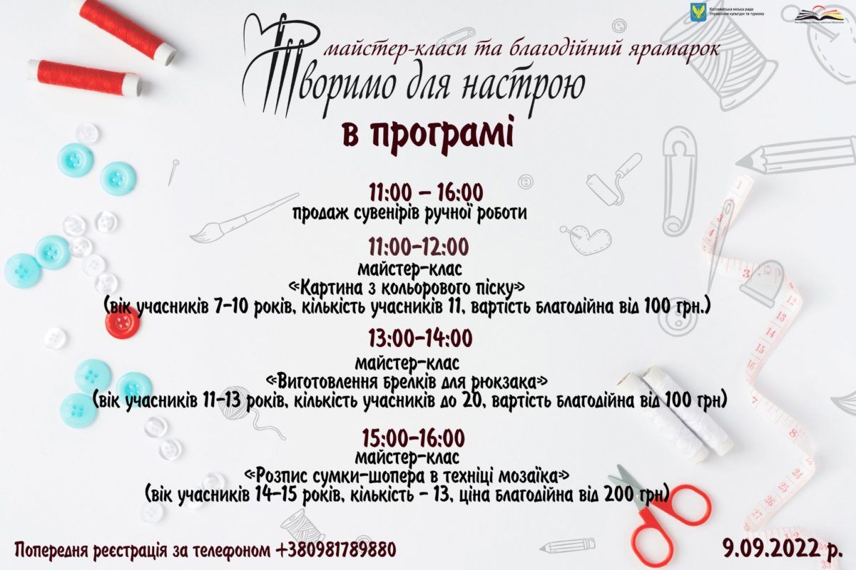 Творимо для настрою - благодійний захід п'ятниці 1