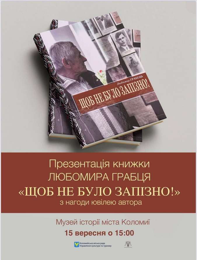 Любомир Грабець презентуватиме свою книжку 1