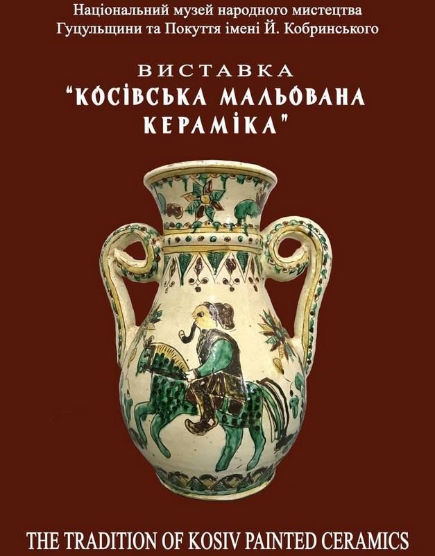 Унікальну Косівську мальовану кераміку представлять в Коломиї 1