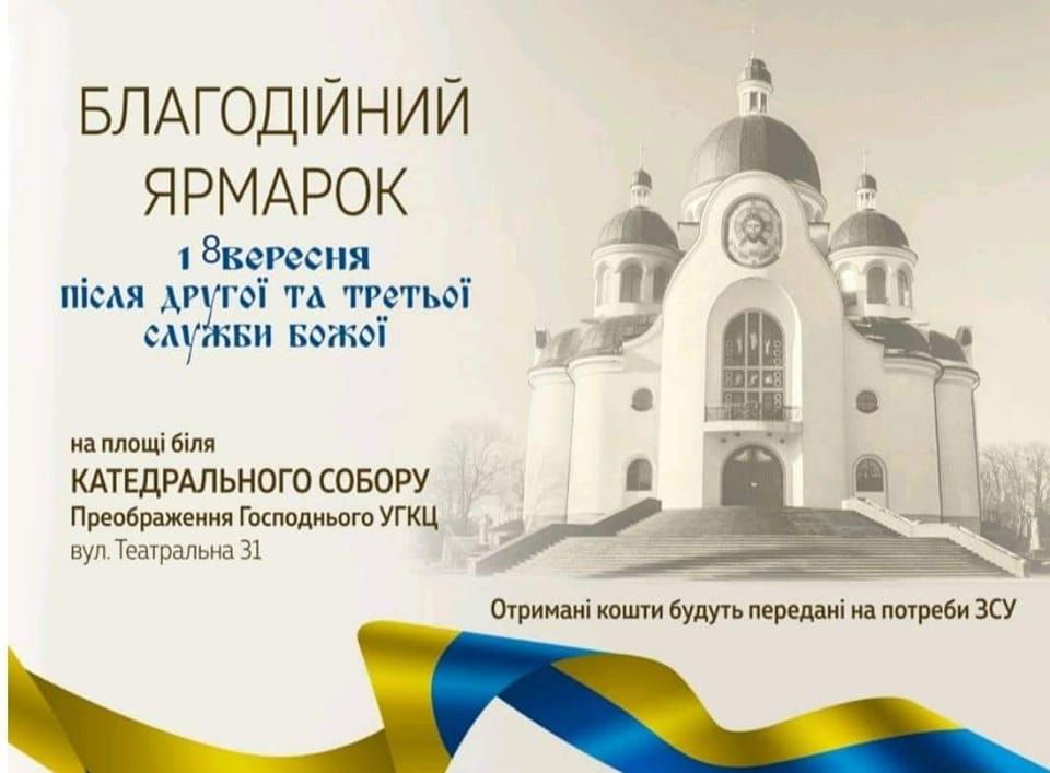 Біля Катедрального собору відбудеться благодійний ярмарок 1