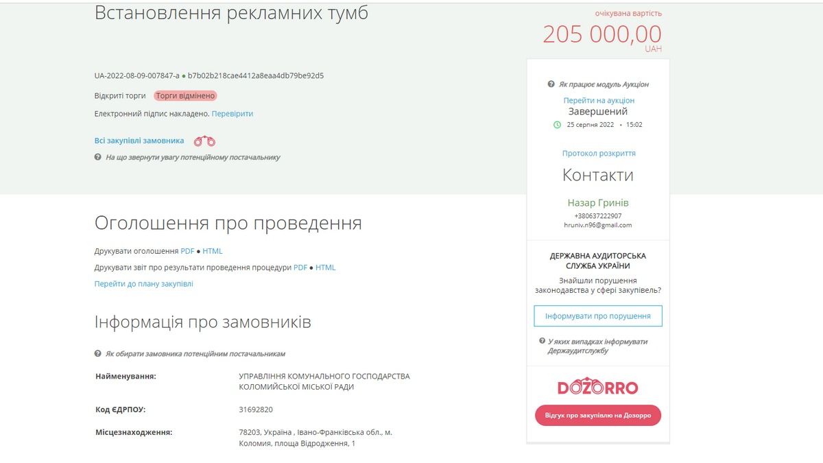 Передумали: рекламні тумби за 205 тис грн у Коломиї не купуватимуть 3