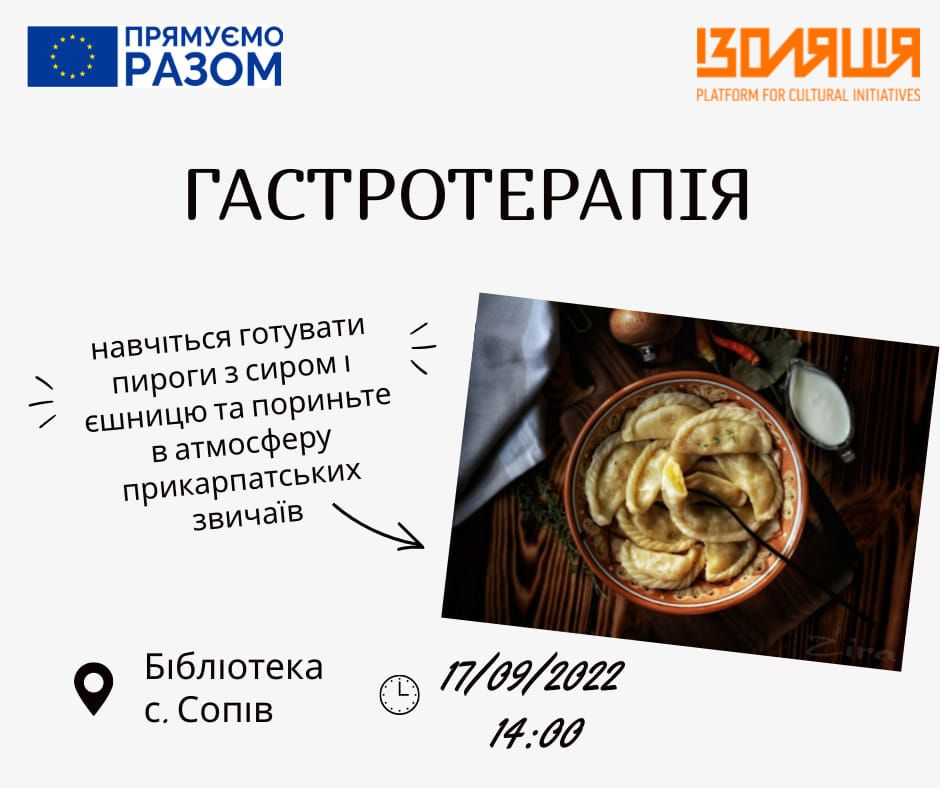 У Сопові відбудеться гастротерапія 1