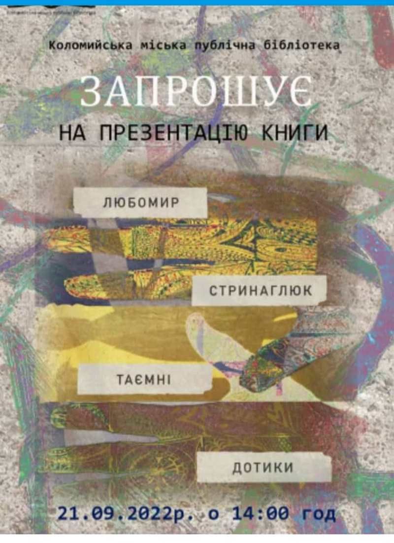 У Коломиї відбудеться презентація книги Любомира Стринаглюка 1