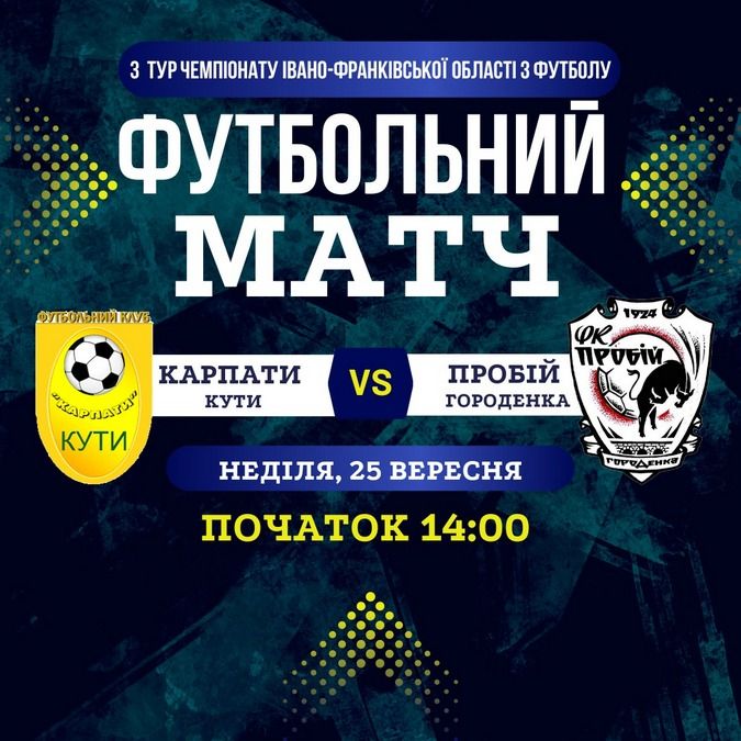 Карпати-Пробій | анонс матчу 1