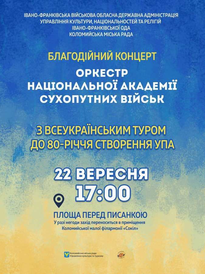 У Коломиї відбудеться концерт оркестру Національної академії сухопутних військ 1