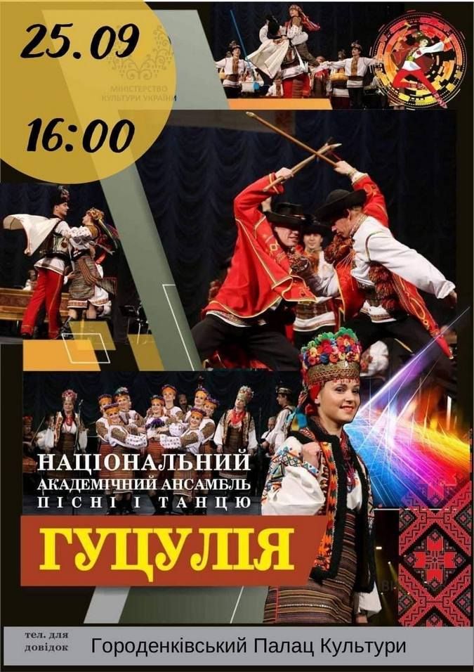 У Городенці дасть концерт Академічний ансамбль пісні і танцю "Гуцулія" 1