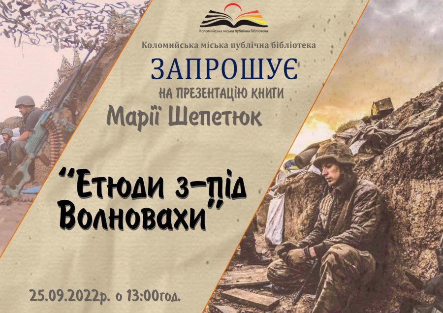 Марія Шепетюк презентуватиме свою книгу 1