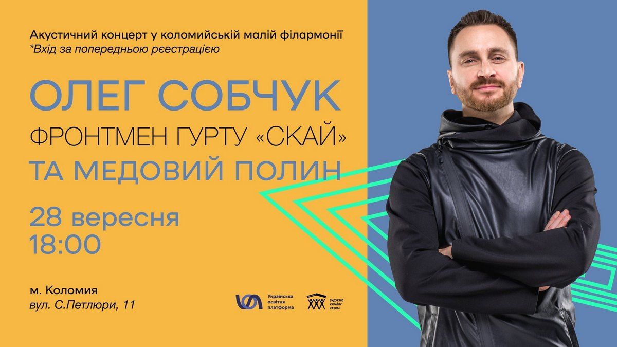 У Коломиї виступить фронтмен гурту "Скай" та гурт "Медовий полин" 2