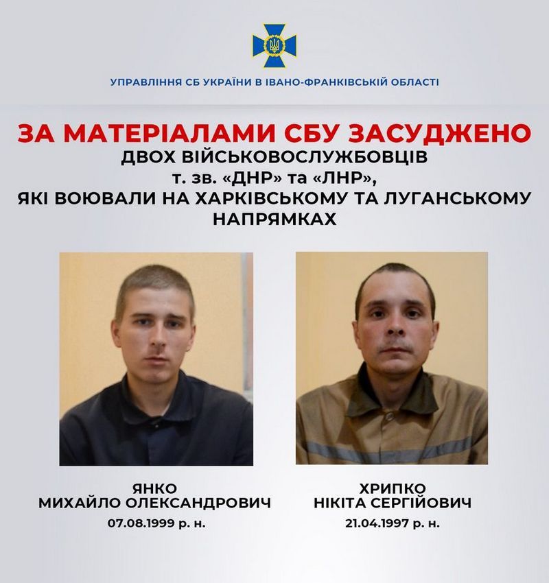 У Франківську судили двох зрадників України 1