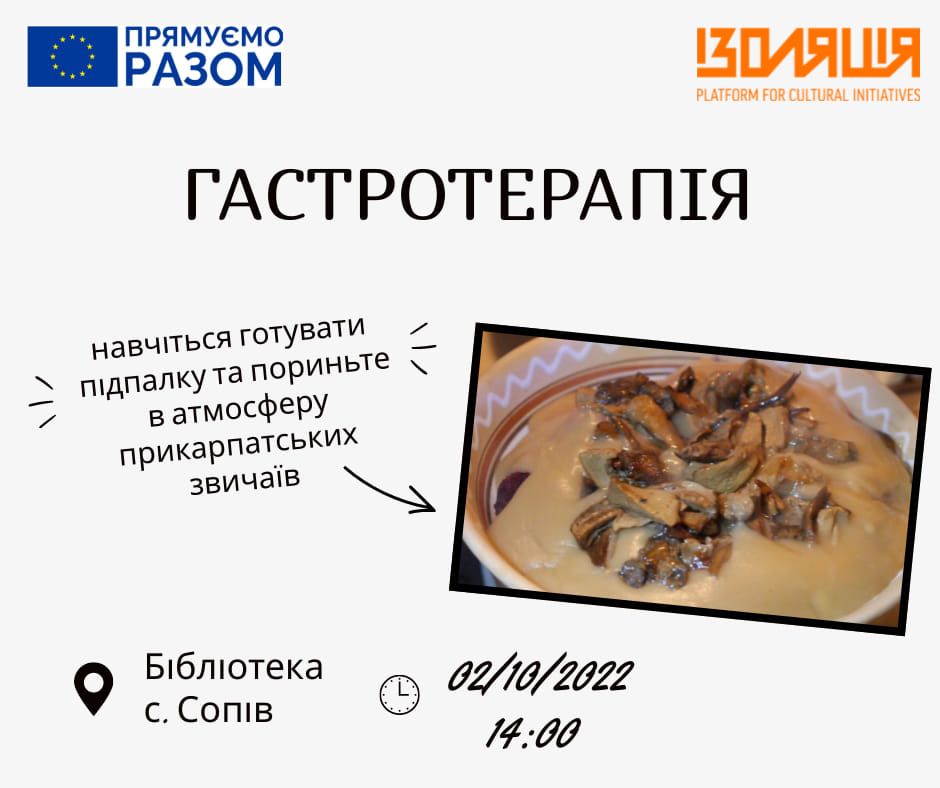 У Сопові знову проведуть гастротерапію 1