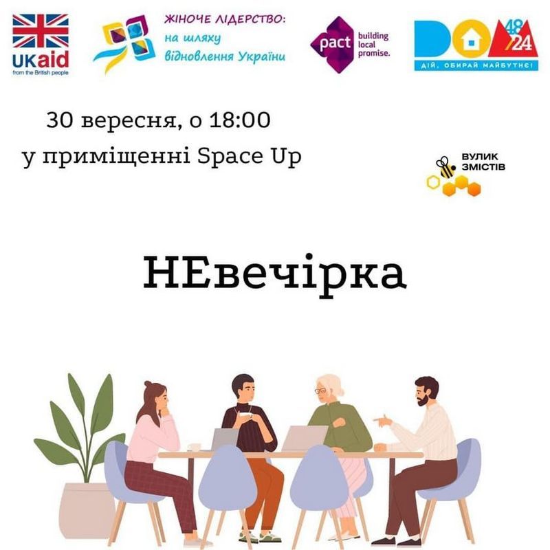 "Вулик Змістів" запрошує на нетворкінг 30 вересня 1