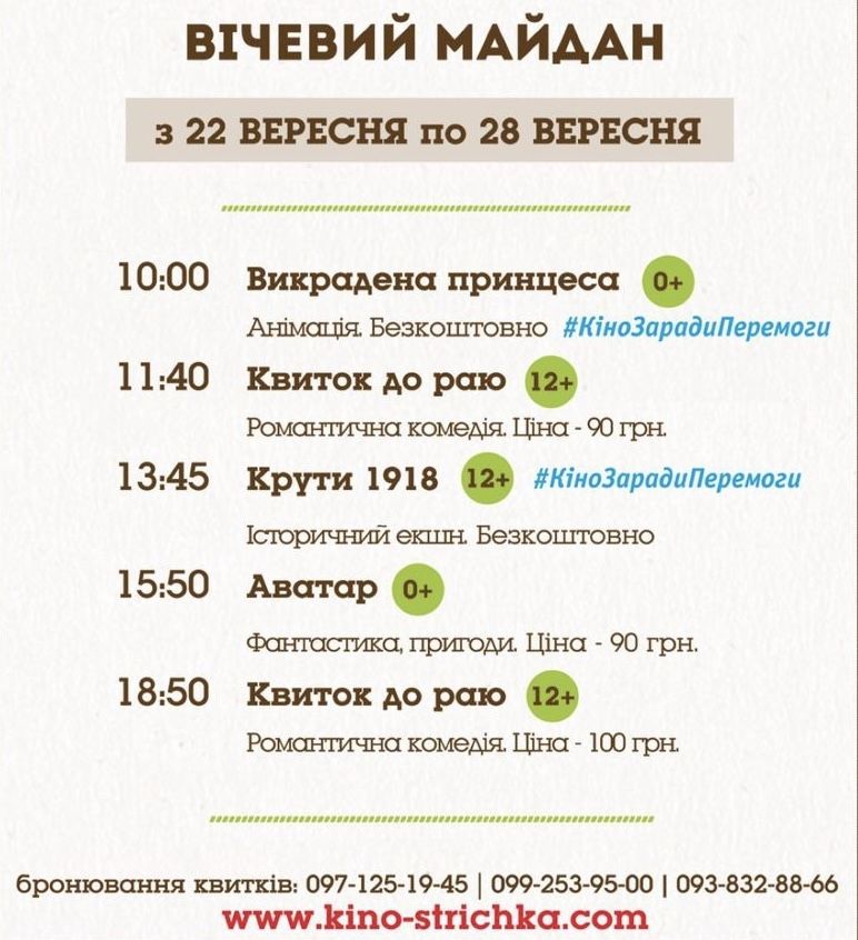 Концерт, виставки та кіно: що відвідати коломиянам 22 вересня 3