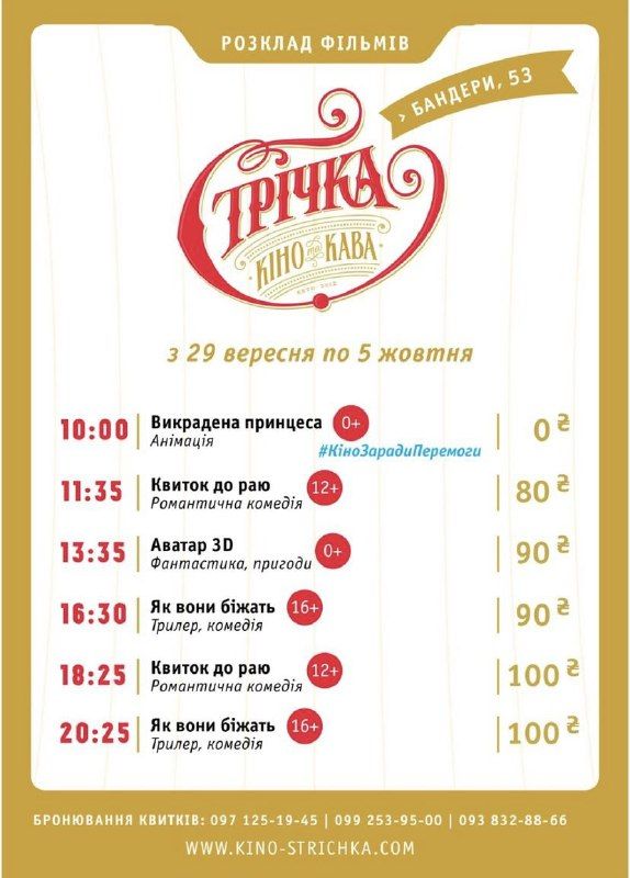 Концерти, вистава та перегляд фільмів: афіша Коломиї на 1 жовтня 2