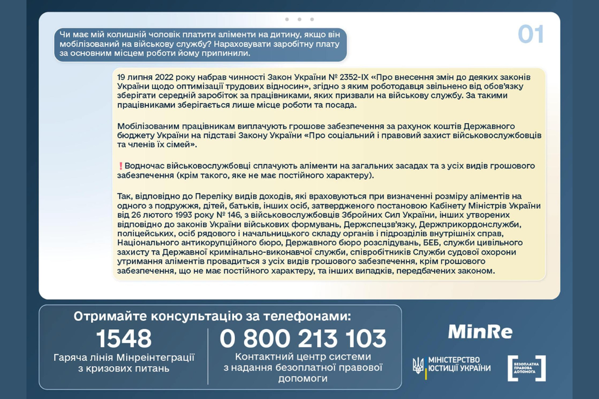 Чи має виплачувати аліменти батько, якщо його мобілізували? 1