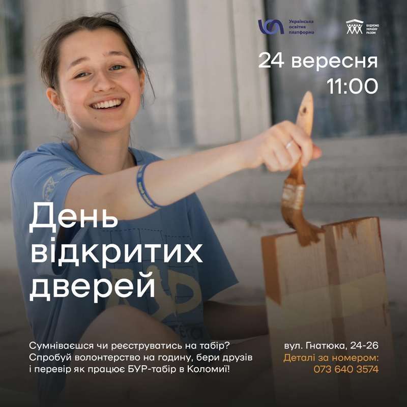 Що таке БУР-табір та як все працює? Про волонтерський рух розкажуть у Коломиї 1