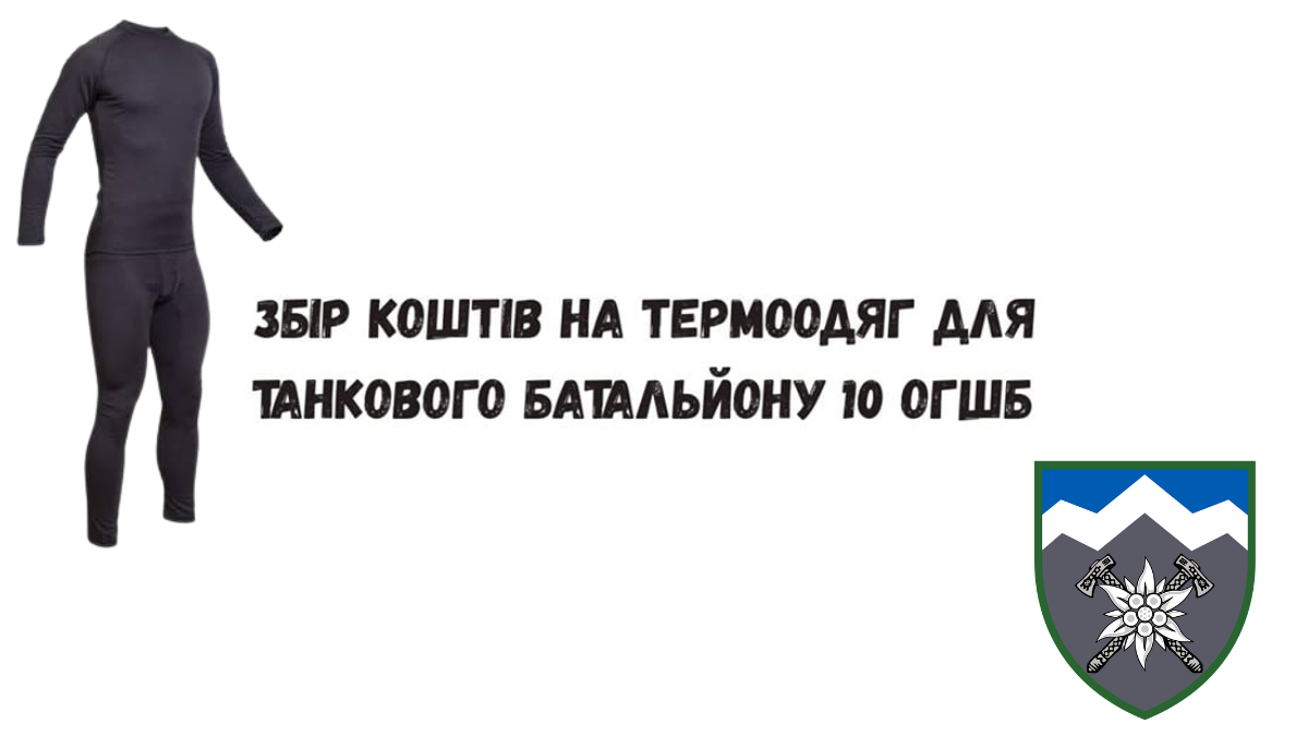 У Коломиї збирають кошти на термобілизну військовим 1