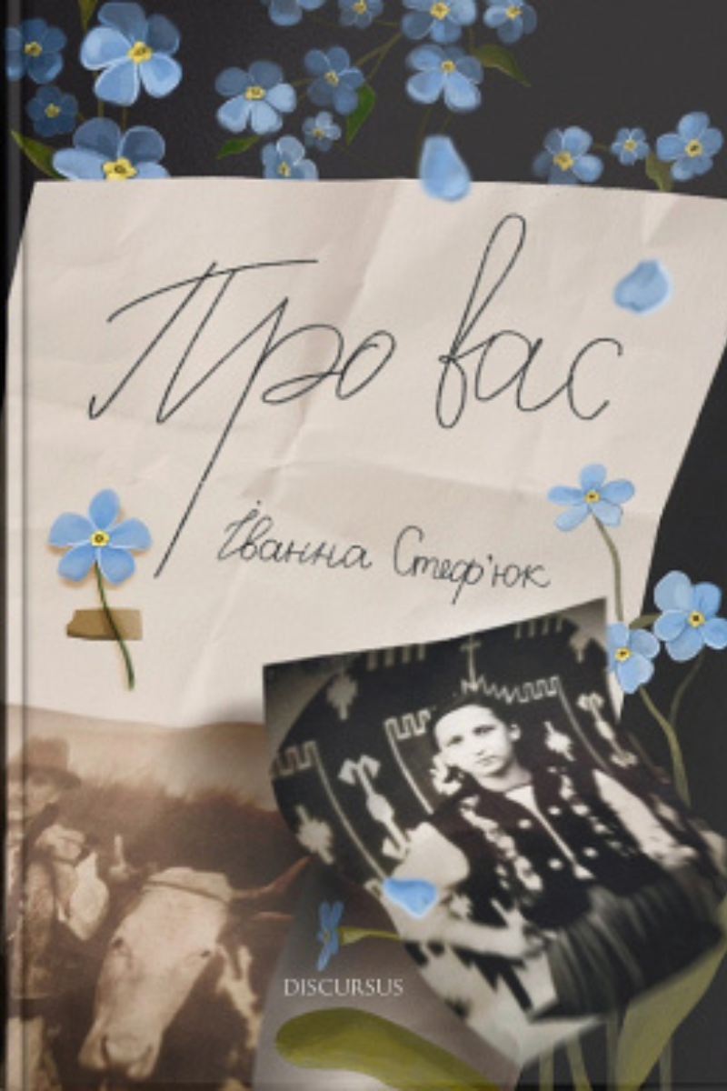 У Коломиї письменниця Іванна Стеф'юк презентуватиме свою книгу 2