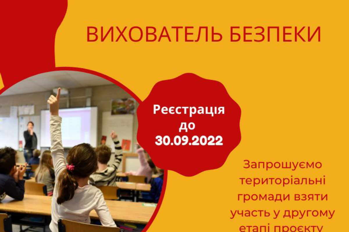 Створили проєкт для освітян | "Вихователь безпеки" 1