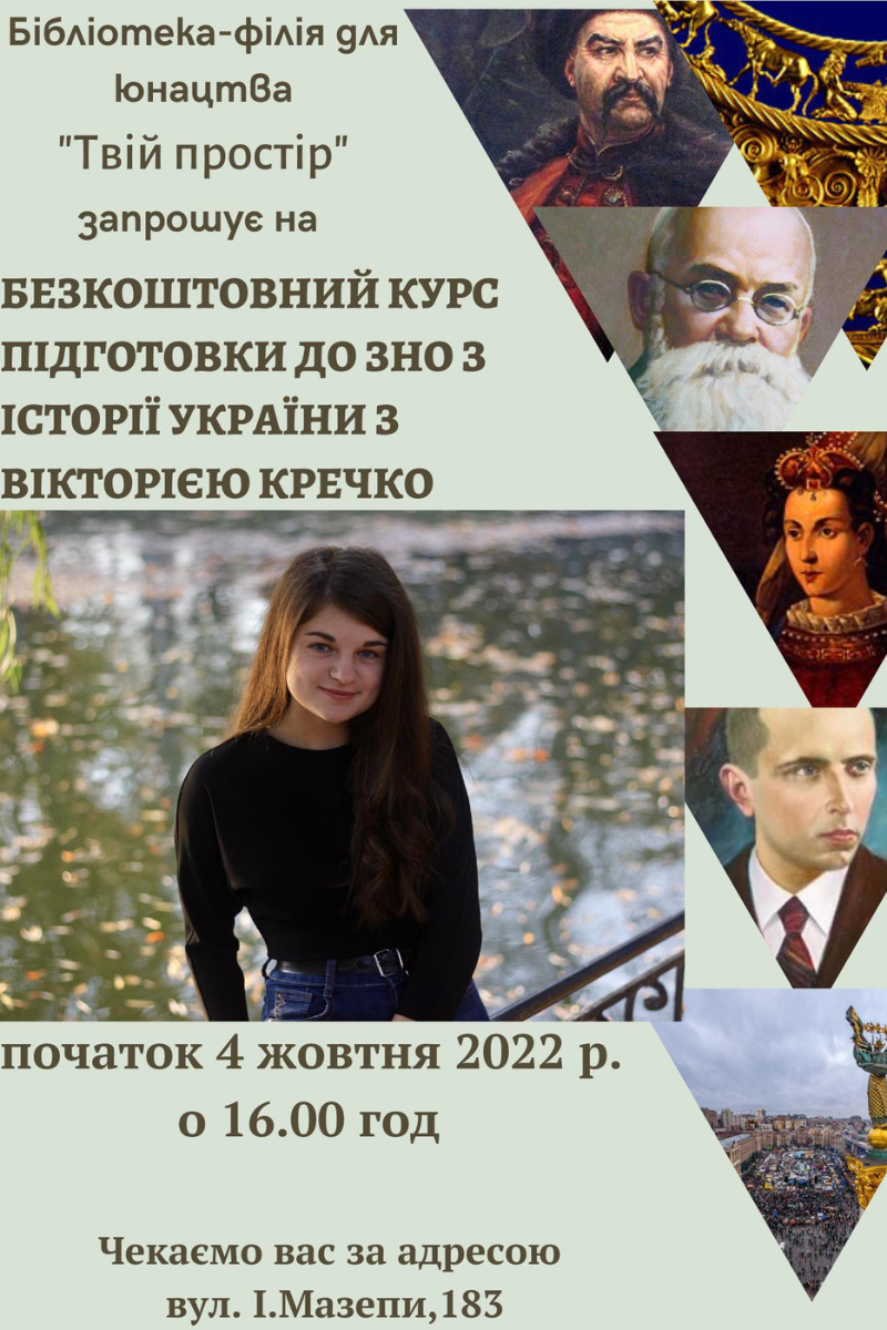 У Коломиї створили безкоштовний курс підготовки до ЗНО з історії України 1