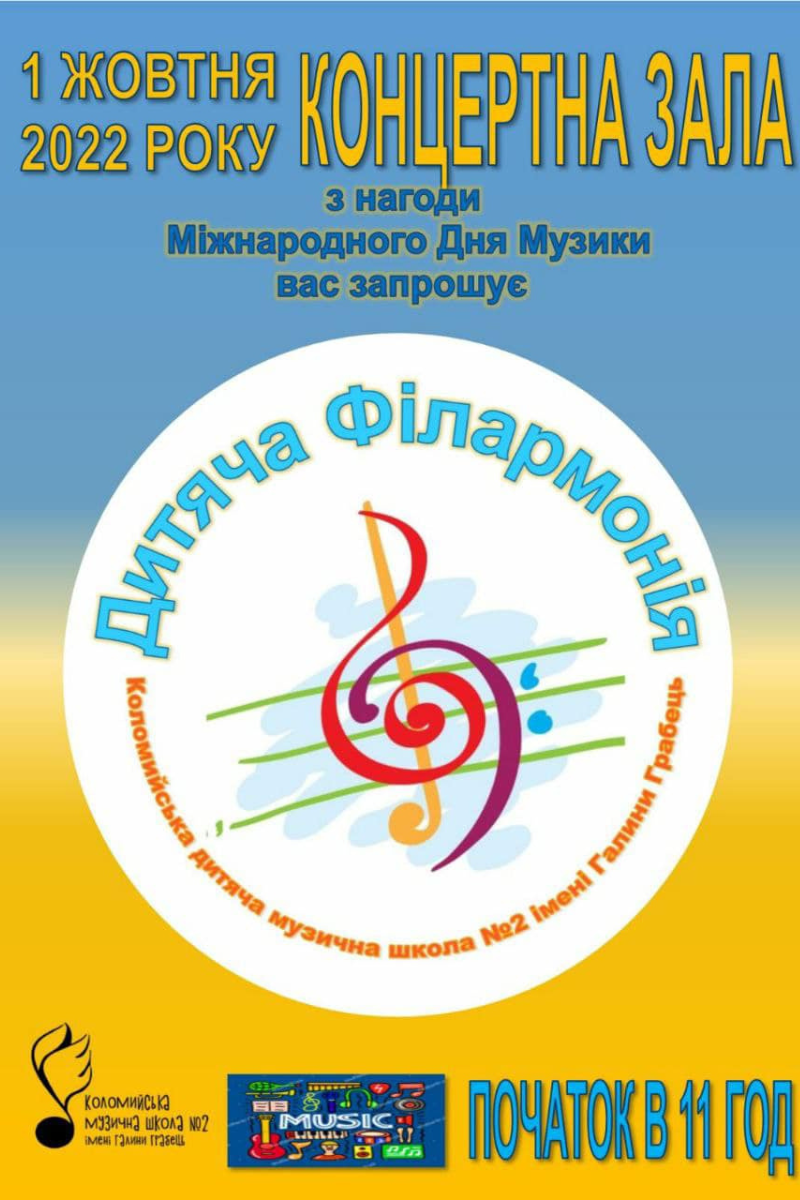 У Коломиї відбудуться заходи до Дня музики 1