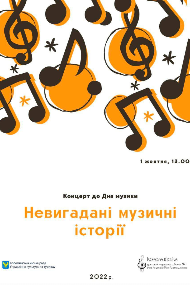 У Коломиї відбудуться заходи до Дня музики 2