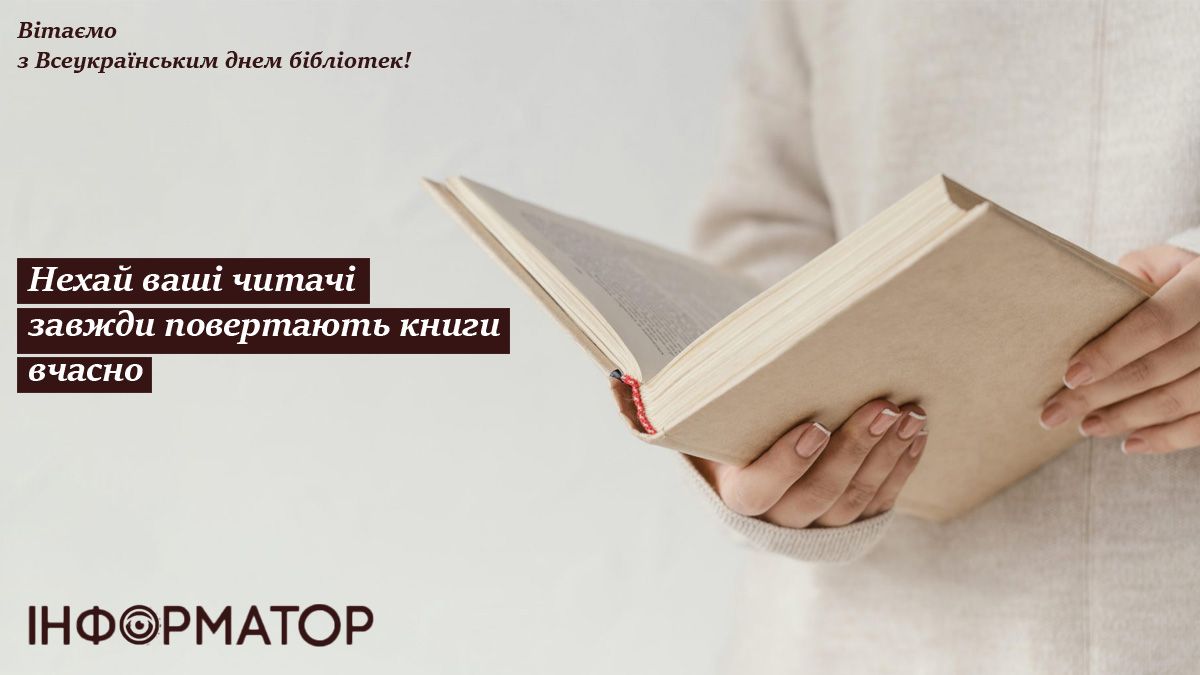 Вітальні листівки до Дня бібліотек 1