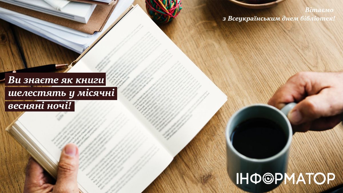 Вітальні листівки до Дня бібліотек 2