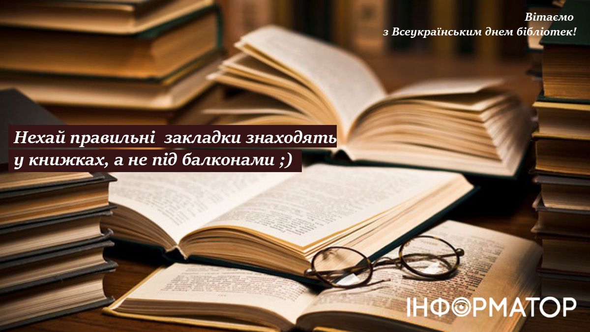 Вітальні листівки до Дня бібліотек 3
