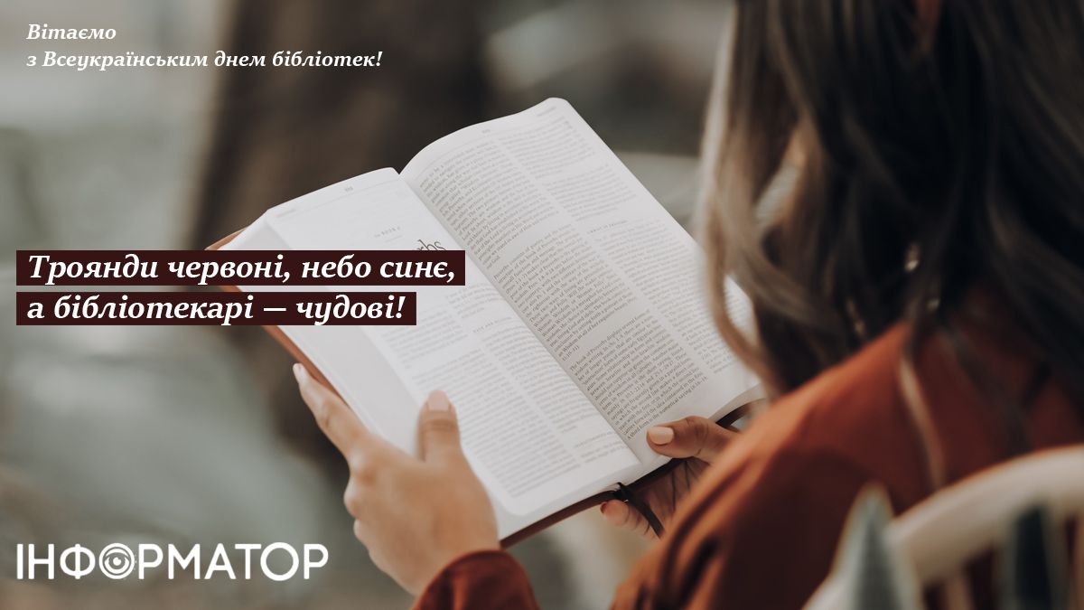 Вітальні листівки до Дня бібліотек 5