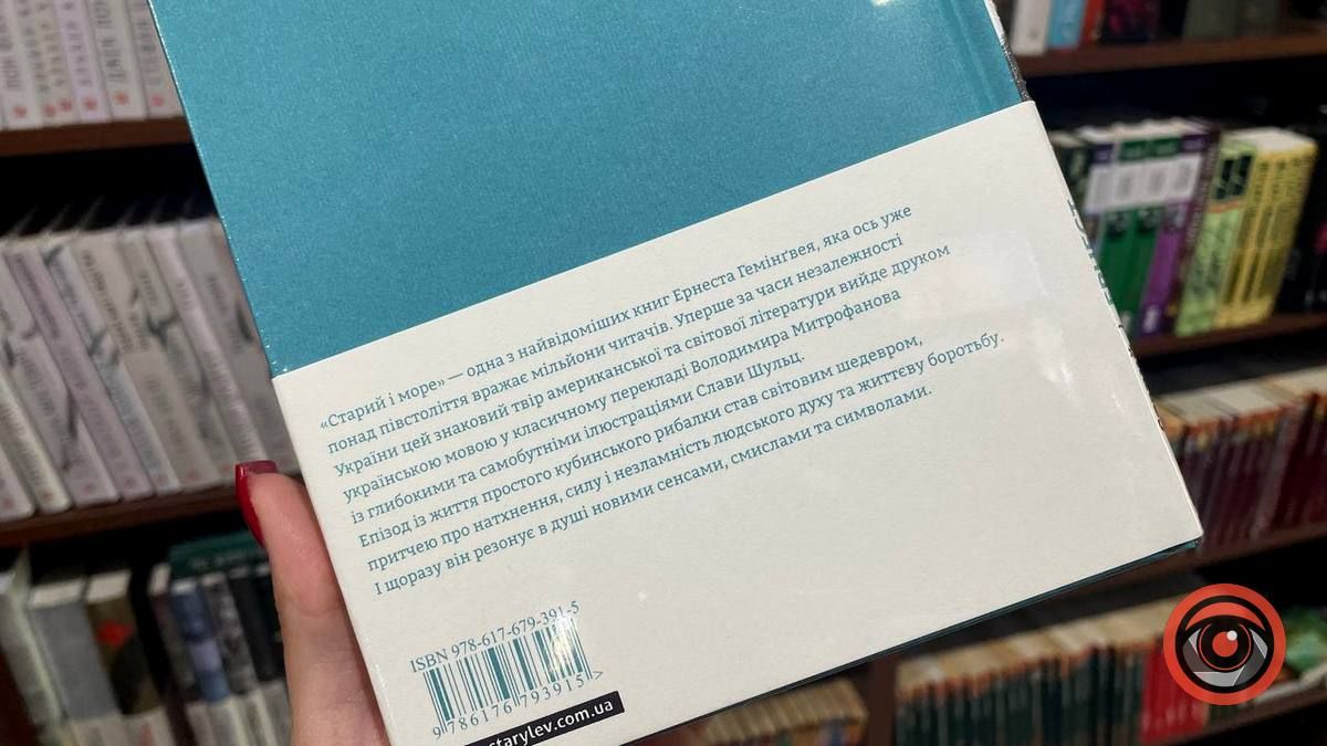 День народження першого видання "Старий і море" 3