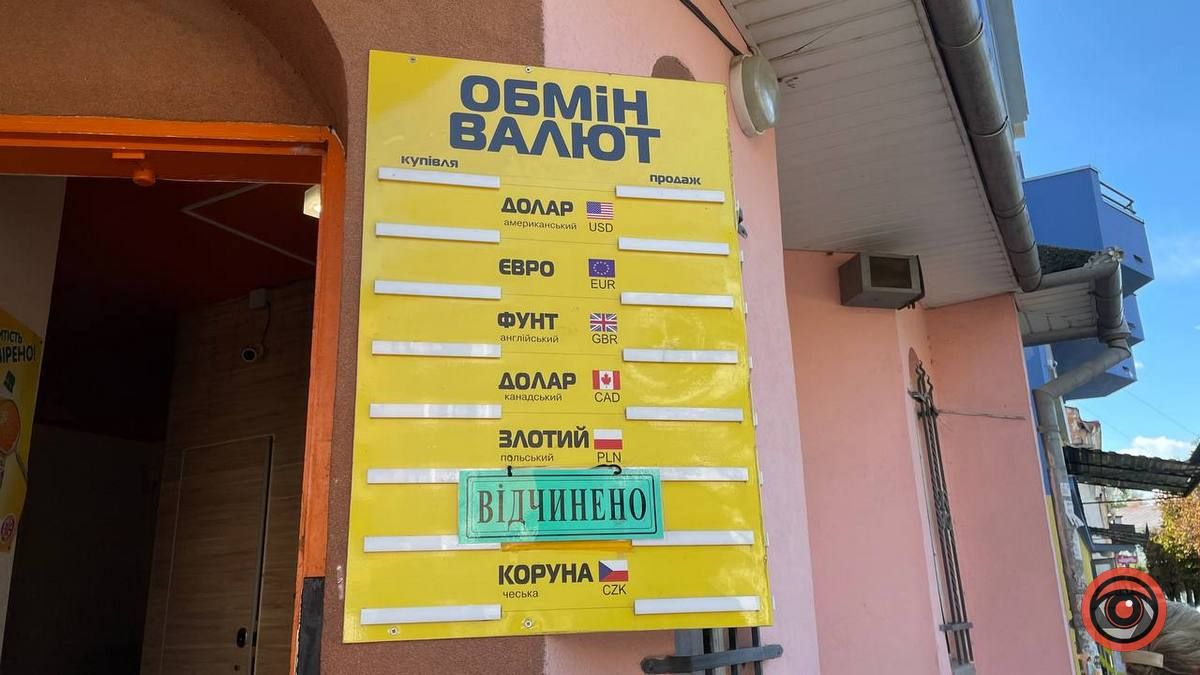 По чому долар та євро у Коломиї?