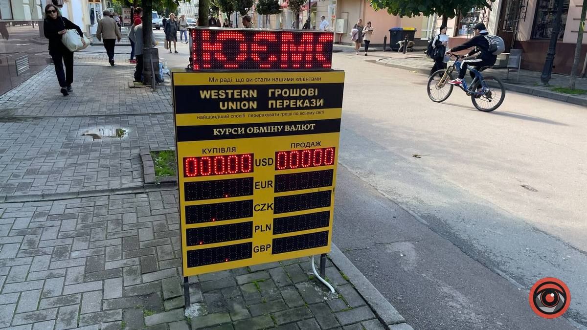 По чому долар та євро у Коломиї? 1