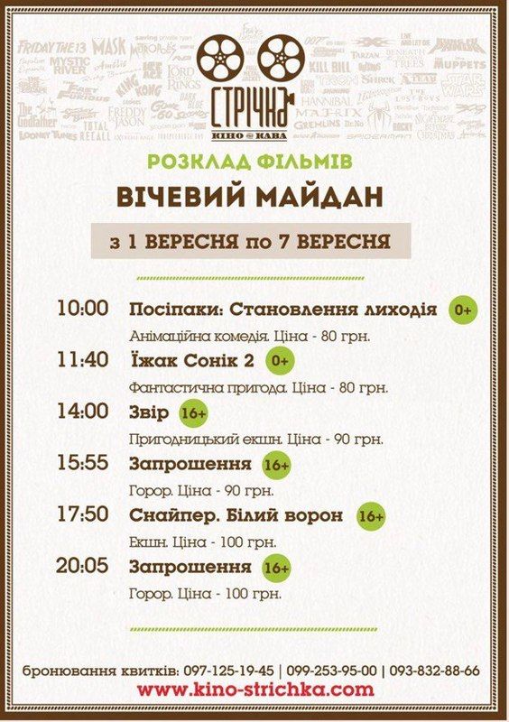 Афіша Коломиї на 6 вересня 2