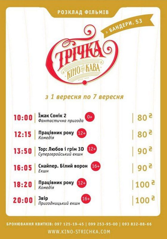 Афіша Коломиї на 6 вересня 1