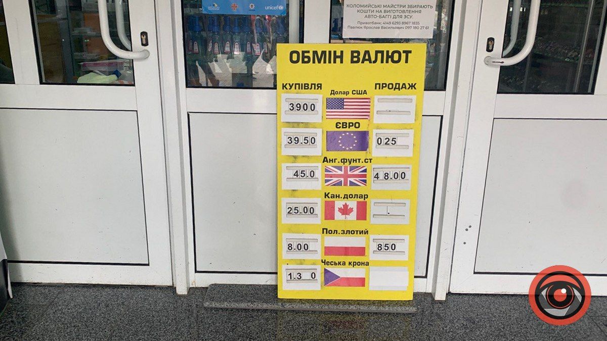 Ситуація в обмінниках Коломиї 3 вересня 1